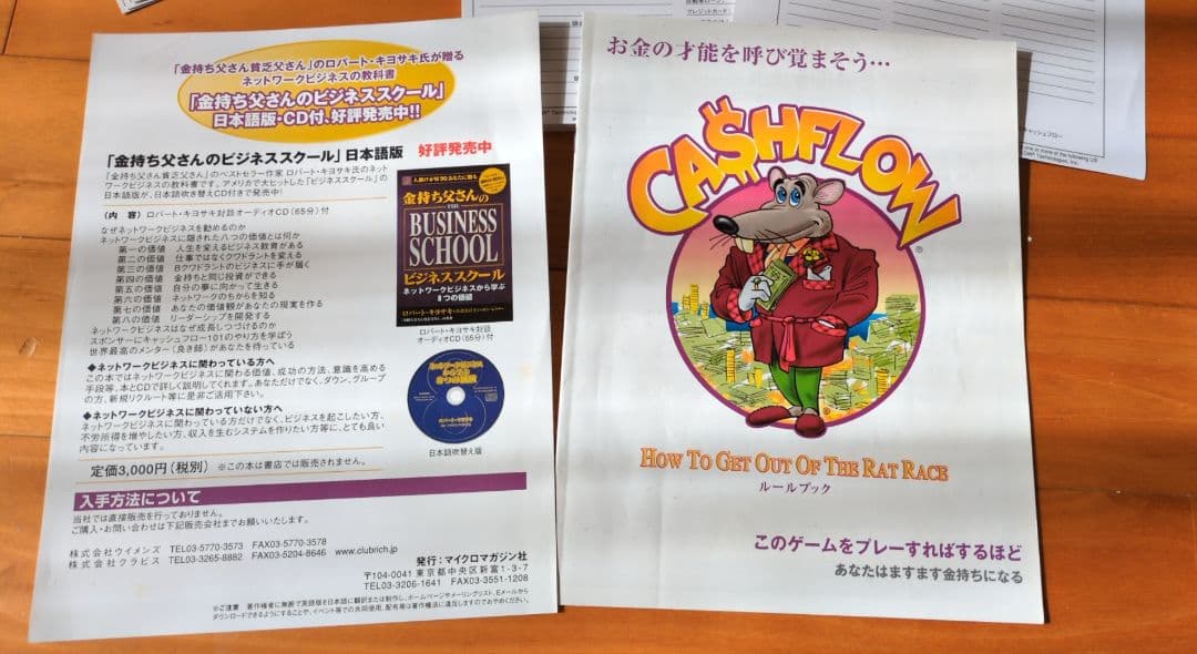 ロバートキヨサキ✨ボードゲーム キャッシュフロー101 日本語版