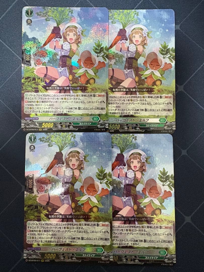 ハーヴェスト・エルフ 4枚セット