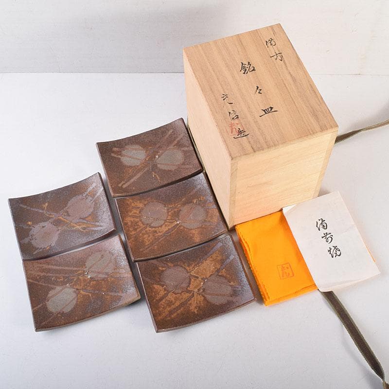 和食器　備前焼　石野充信造　銘々皿　五客　共布共箱　V　R8847