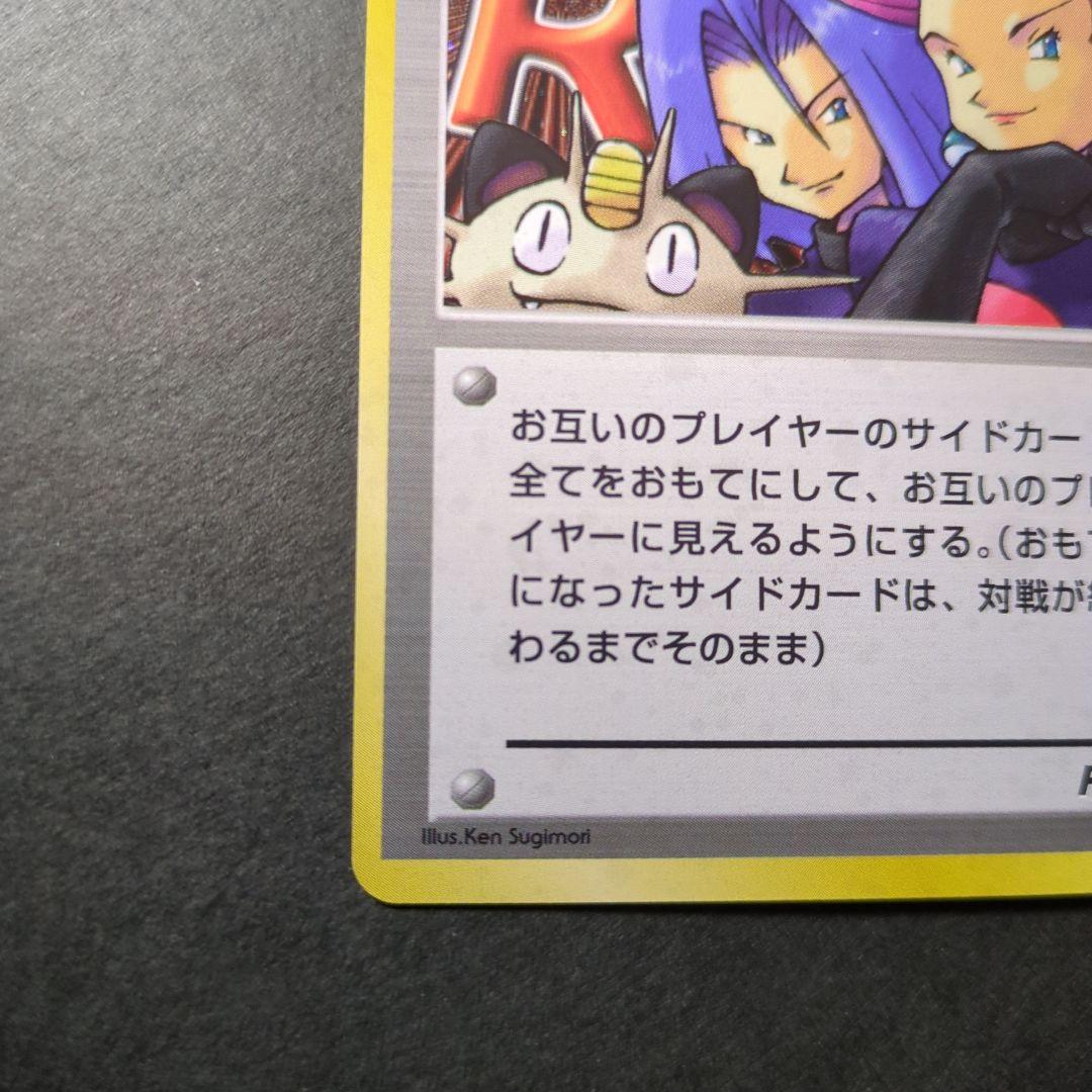 ポケモンカード　旧裏　ロケット団参上！　★