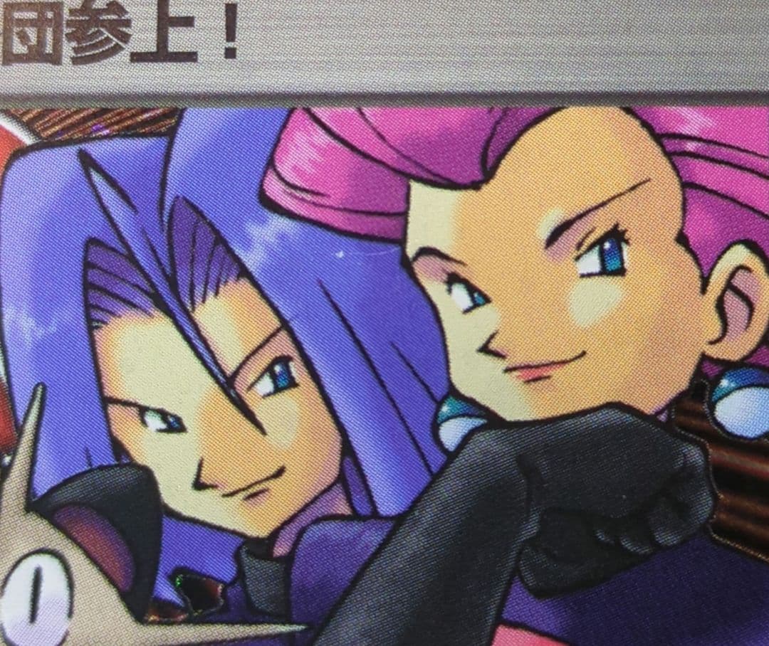 ポケモンカード　旧裏　ロケット団参上！　★