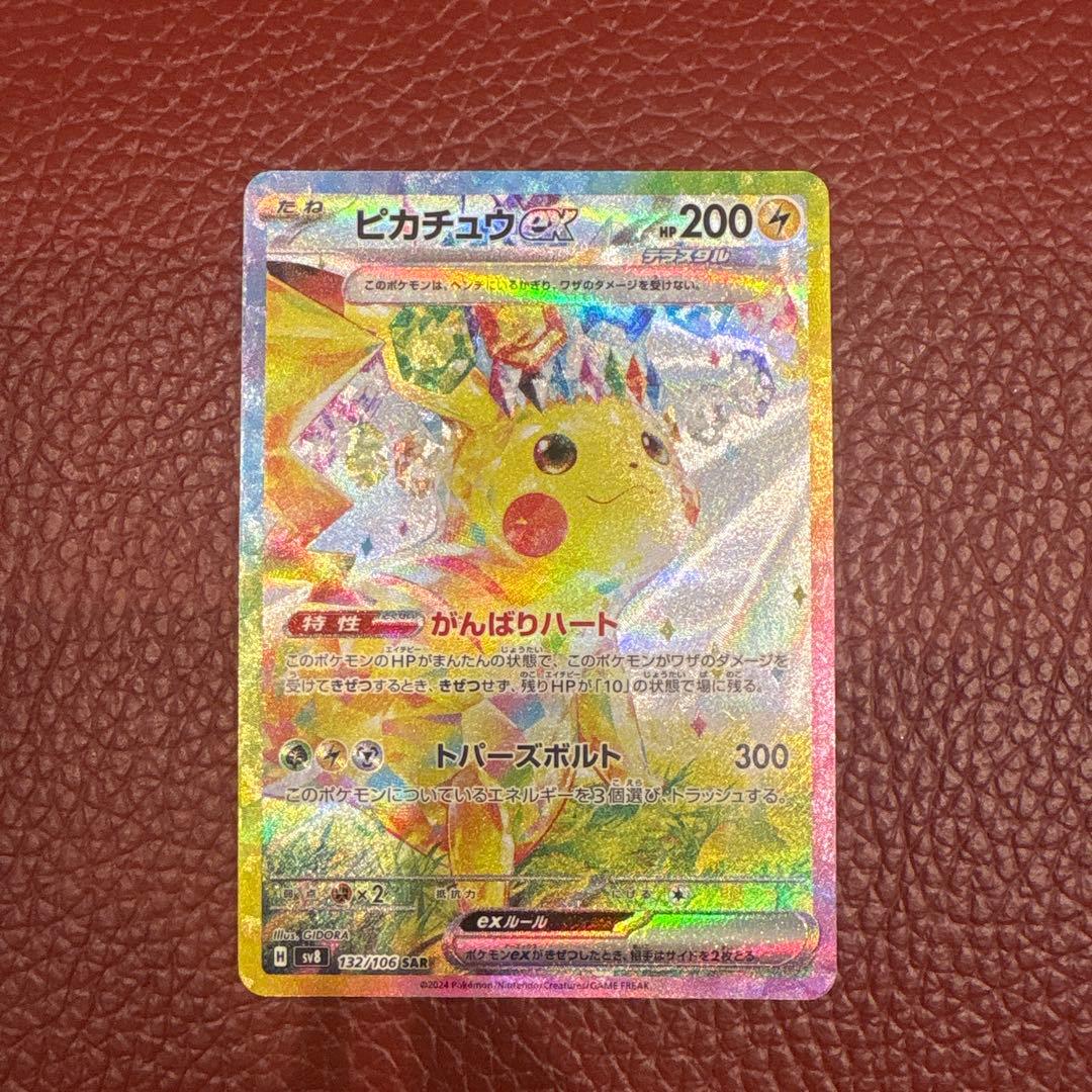 ピカチュウex sar sv8 超電ブレイカー 132/106