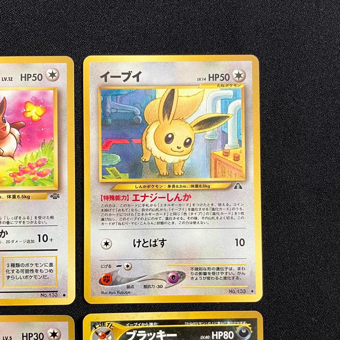 【B3002】　ポケモンカード旧裏　イーブイズ　8枚まとめ売り