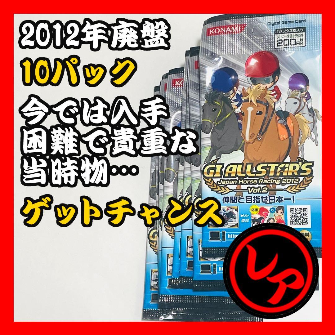 【2012年廃盤】コナミ ゲームカード 競馬