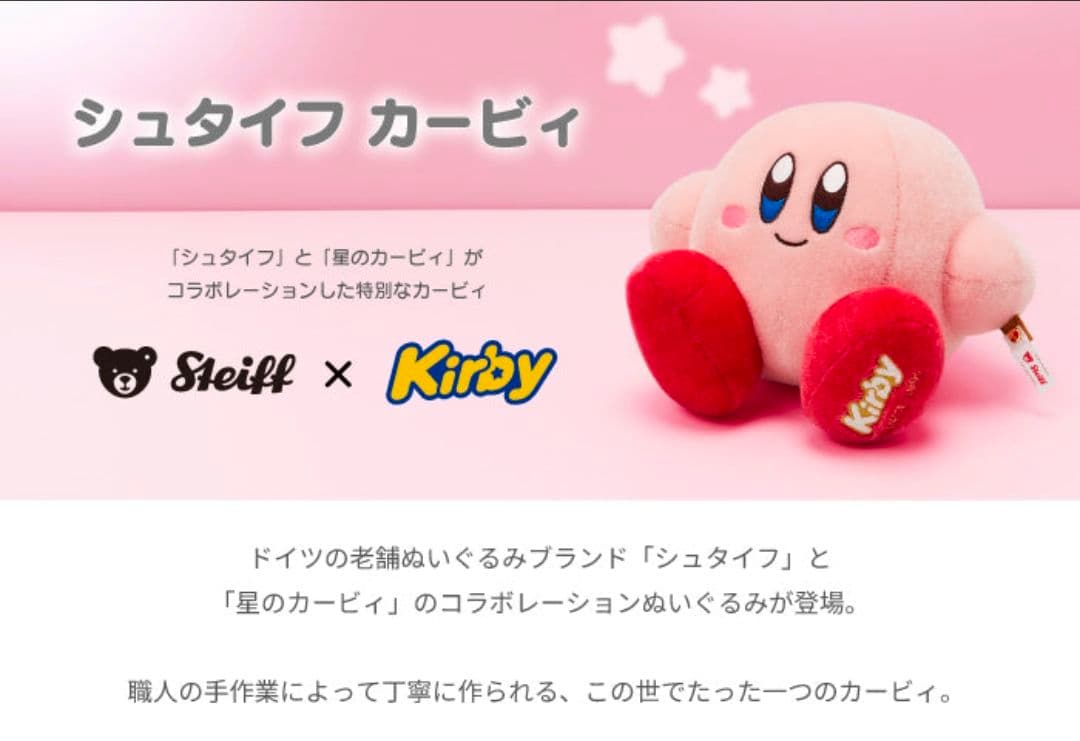 新品　SNSK シェタイフ　カービィ ぬいぐるみ