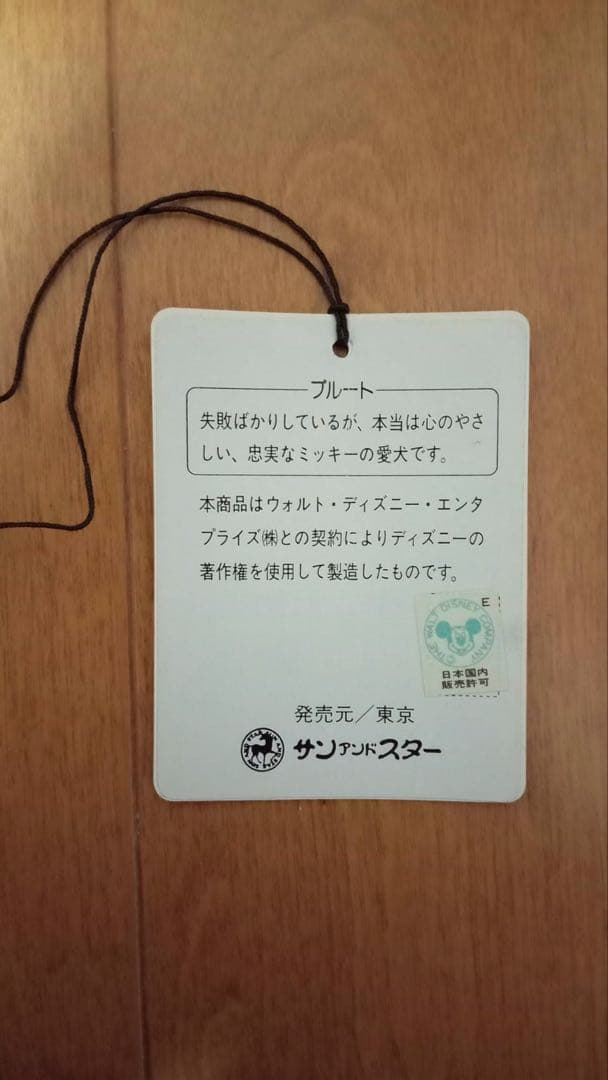 サンアンドスター　プルート