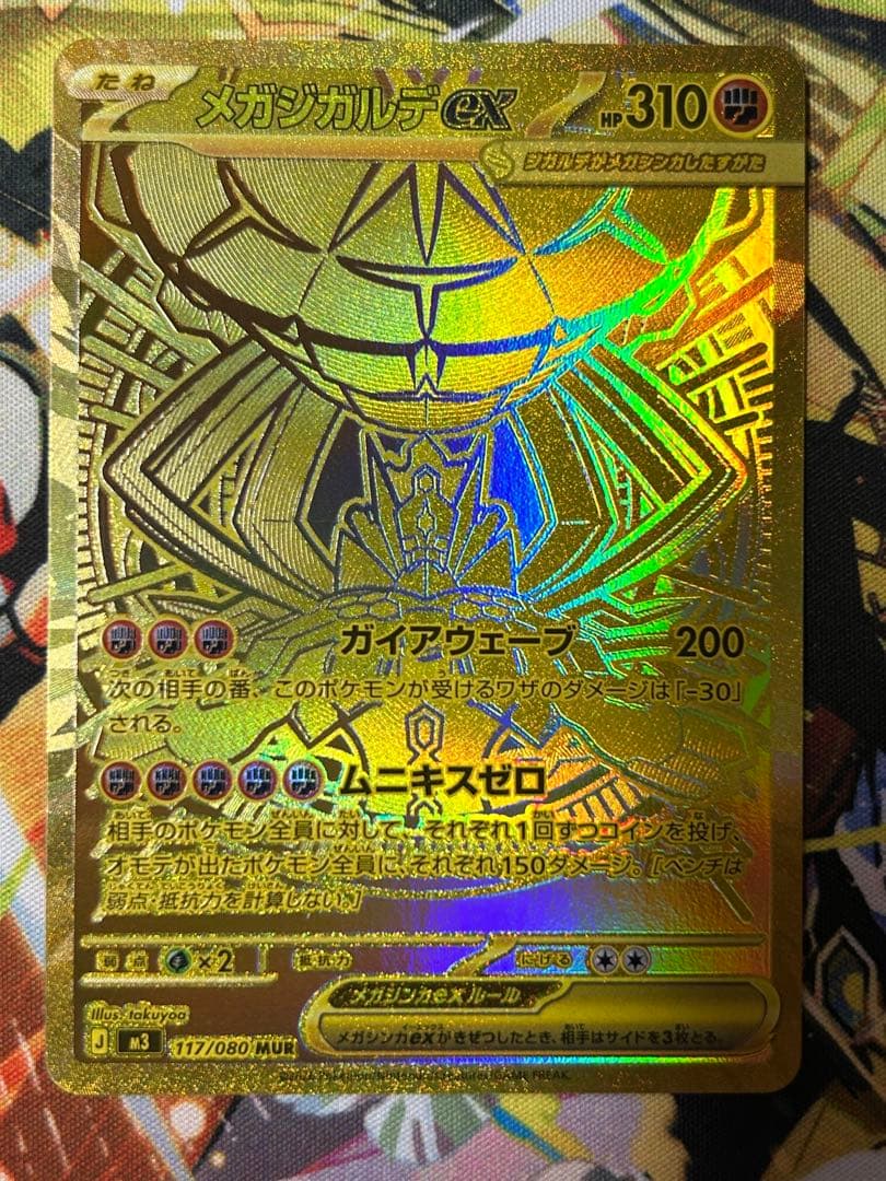 ポケモンカード　メガジガルデex MUR