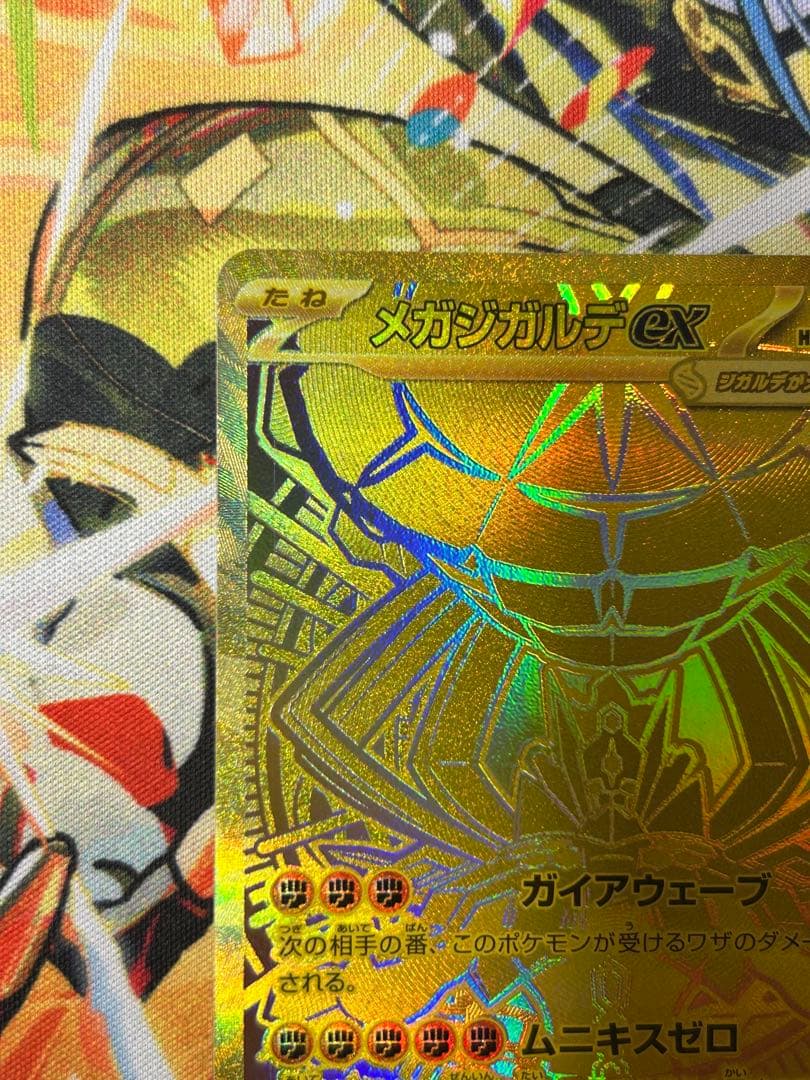 ポケモンカード　メガジガルデex MUR