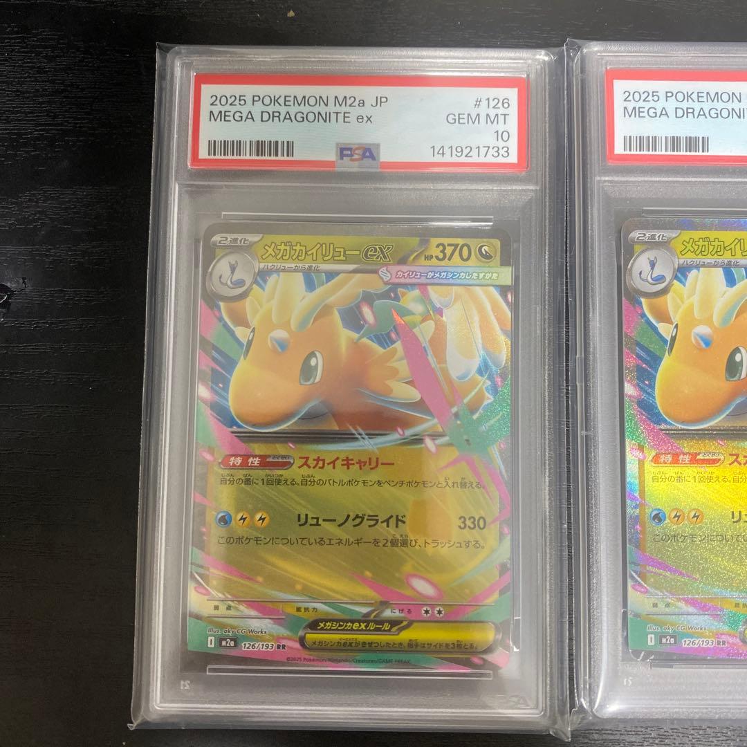 【PSA10】メガカイリューex rr 3枚　連番