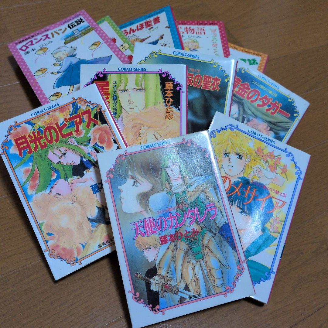 まんが家マリナシリーズ他 31冊セット　藤本ひとみ