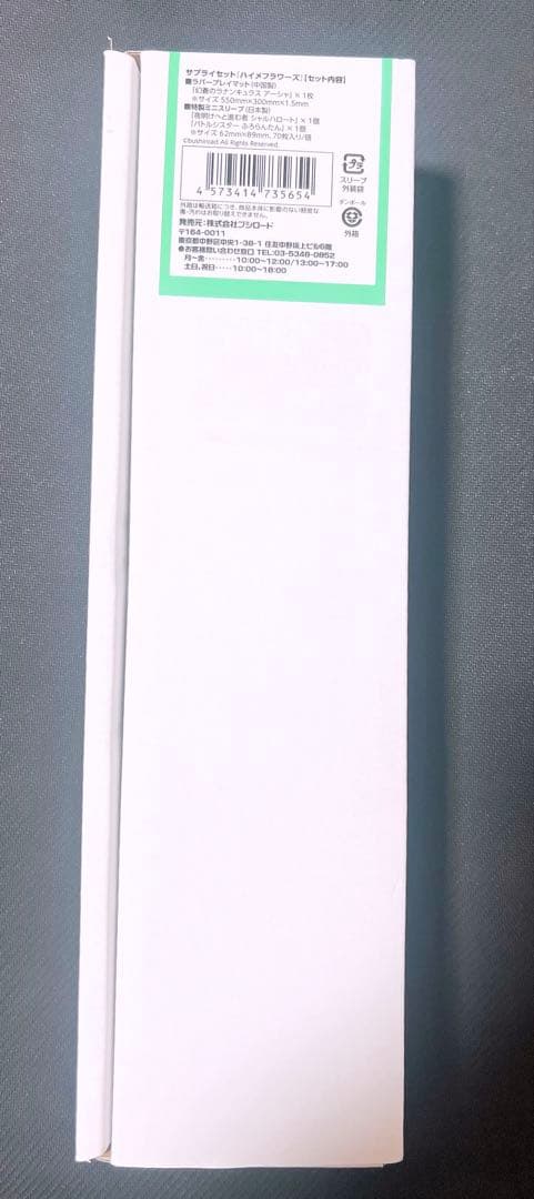 【新品】ヴァンガード ハイメフラワーズ サプライセット