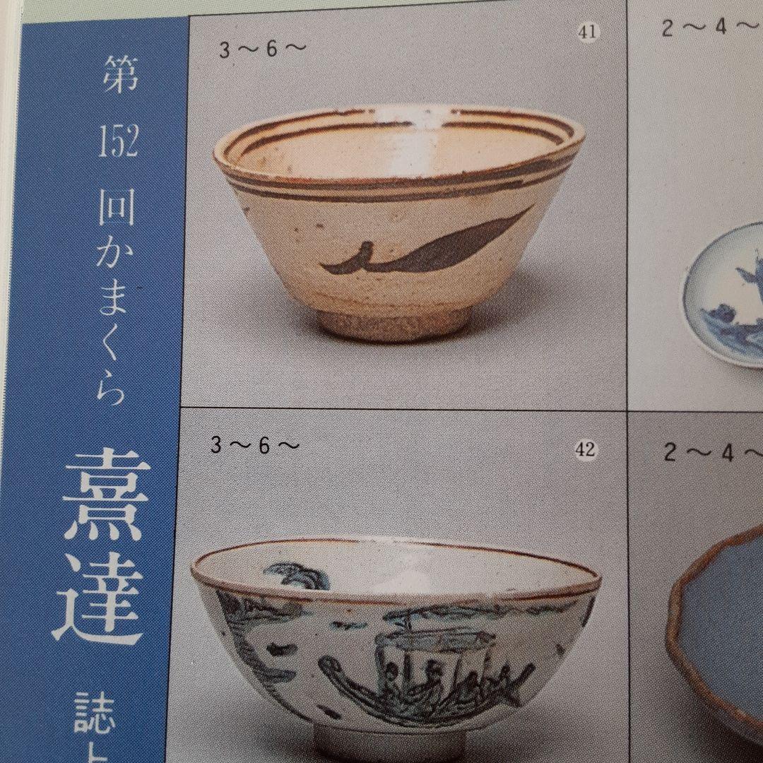 磁州窯 鉄絵 木の葉文盃