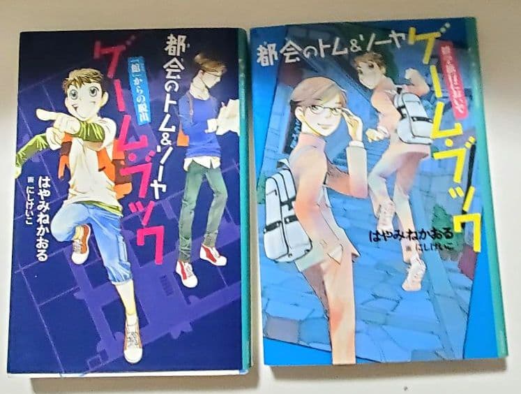 【大特価】都会(まち)のトム&ソーヤ1〜21巻と関連本２冊のセット (計27冊)