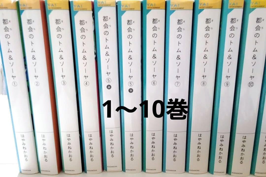 【大特価】都会(まち)のトム&ソーヤ1〜21巻と関連本２冊のセット (計27冊)