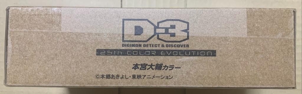 D-3 DIGIMON 25th COLOR EVOLUTION 3種セット