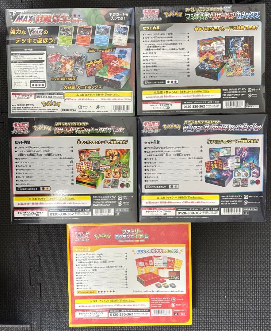 ポケモンカードゲーム VMAXシリーズ セット