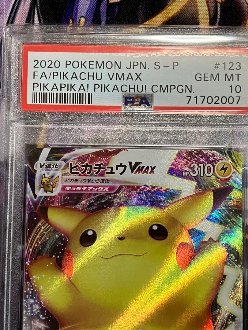 ポケカ　ピカチュウ　プロモ　123/s-p