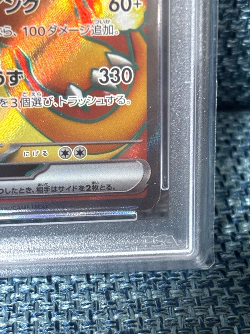 リザードンex SR PSA10