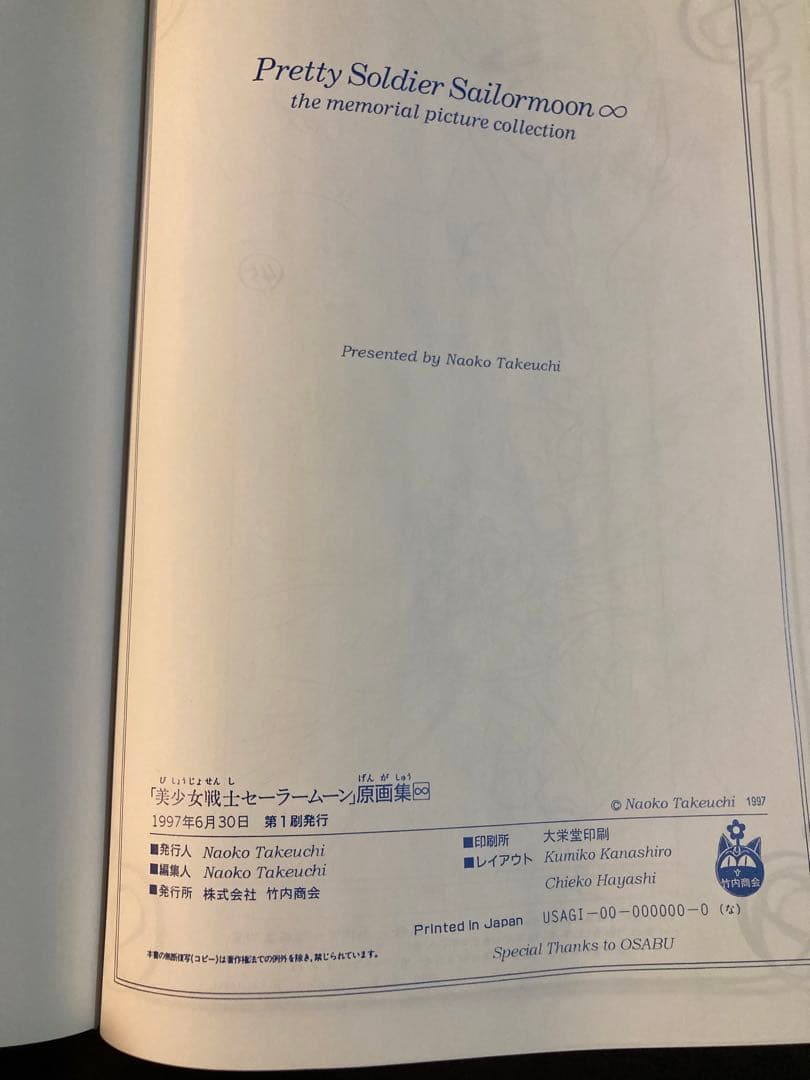 美少女戦士セーラームーン原画集∞インフィニティ　竹内直子