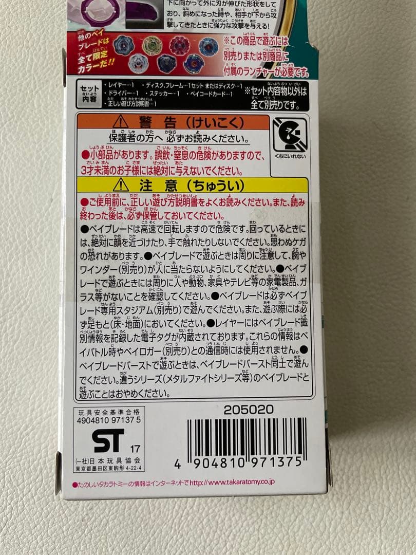 ヨッシー様予約ベイブレード バースト ランダムVol.9 ビートククルカン