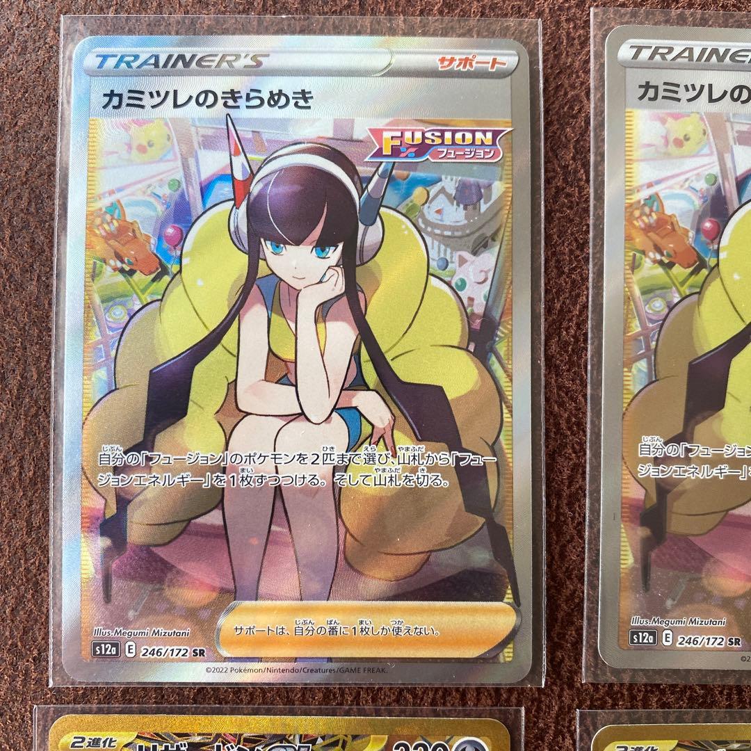 ポケモンカード　SAR.SR.HR.URまとめ売り　カミツレのきらめきsr