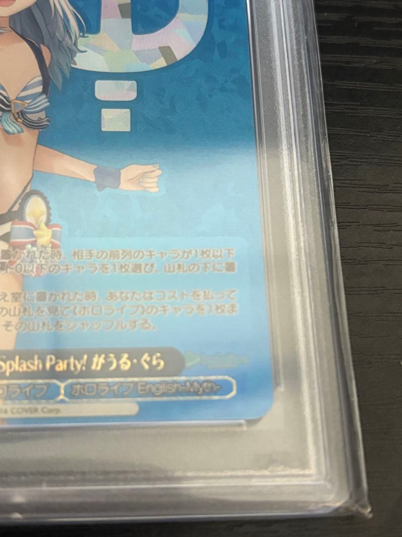 ヴァイスシュヴァルツ ホロライブ がうるぐら SP PSA10