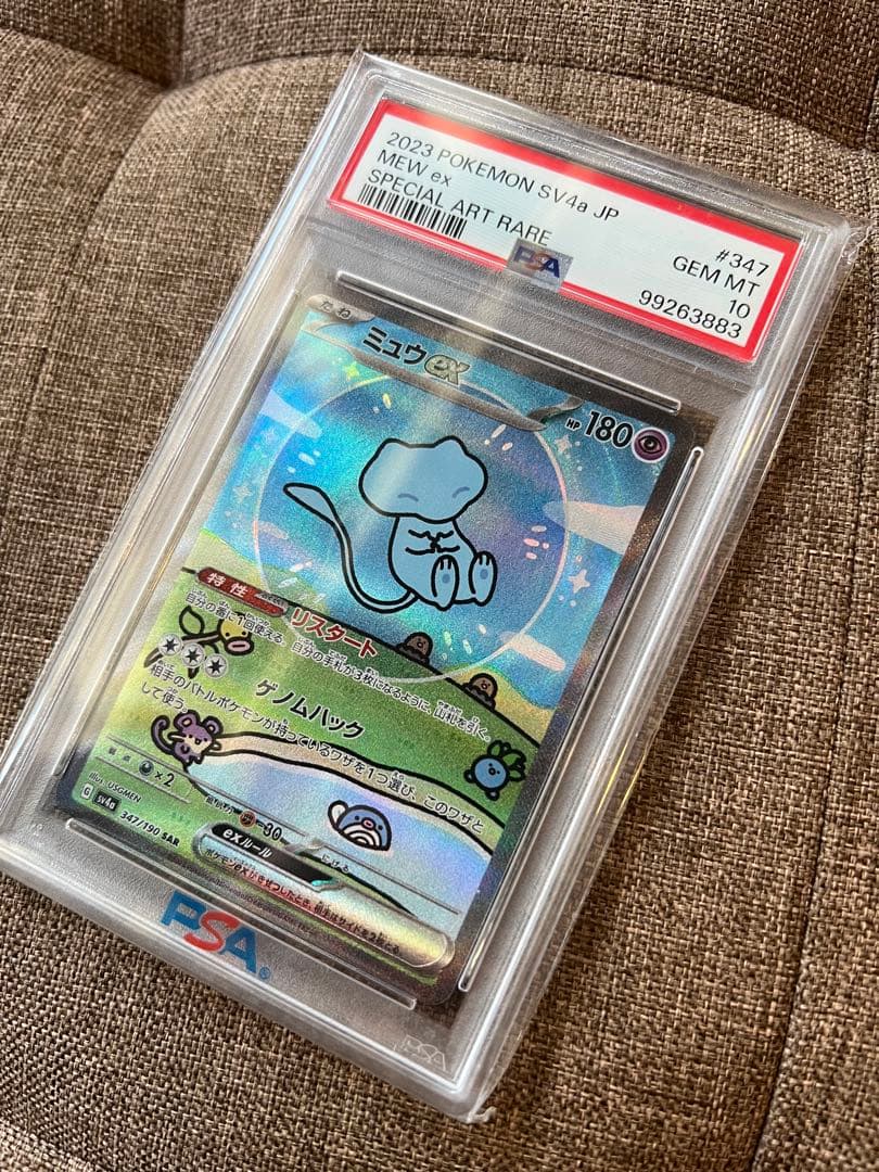【PSA10】ミュウex sar シャイニートレジャー