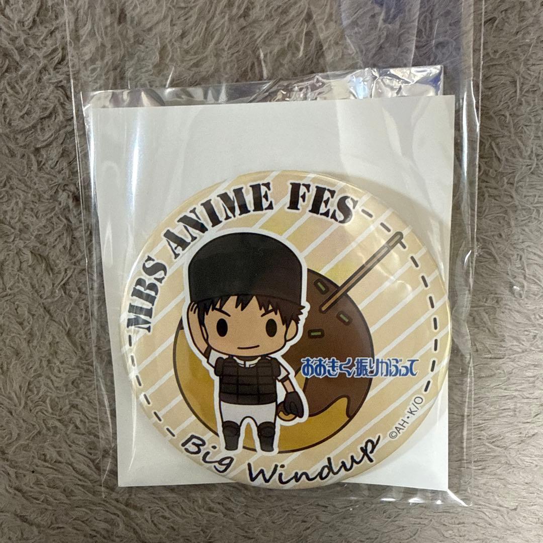 MBS ANIME FES 2017 缶バッジ おおきく振りかぶって 阿部隆也