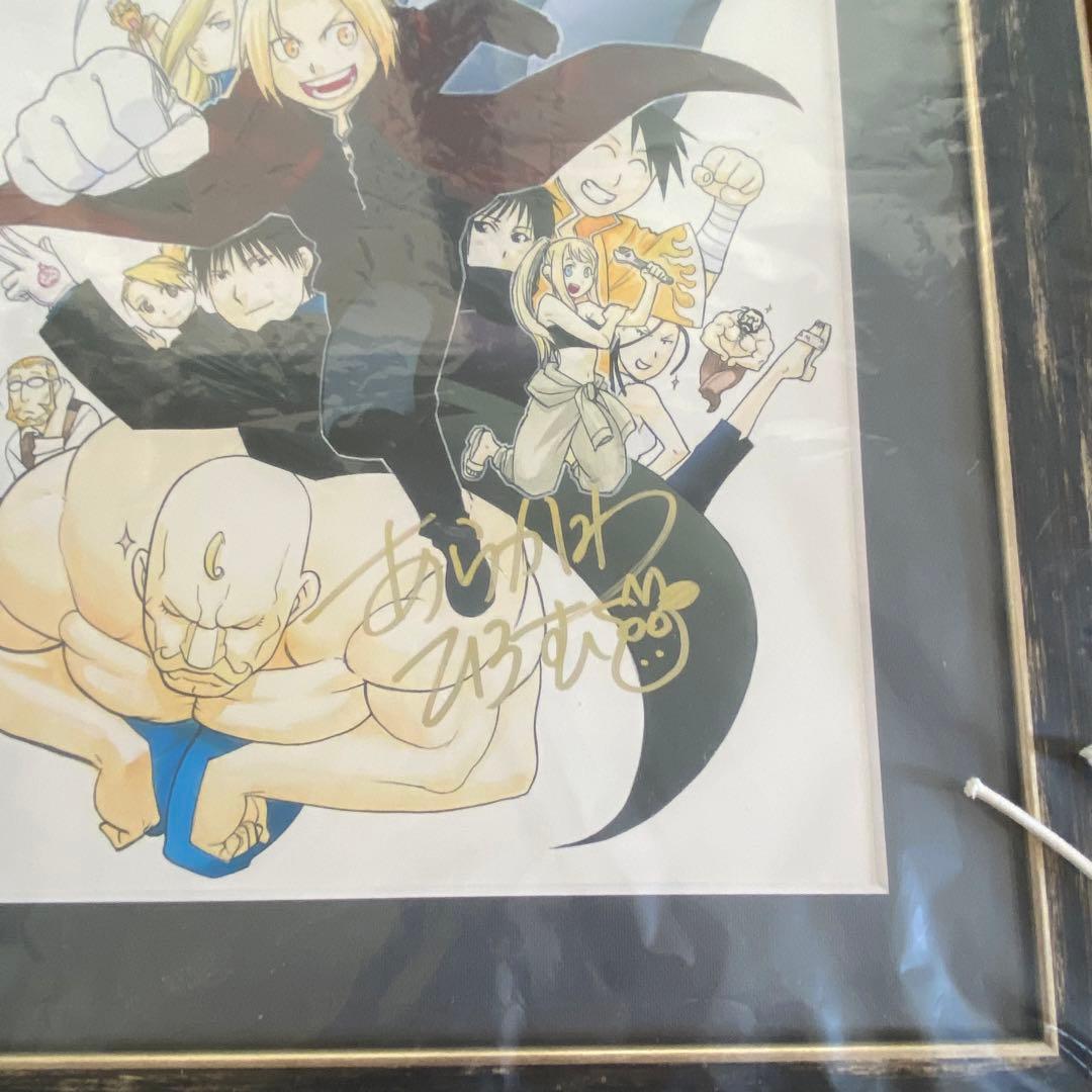 鋼の錬金術師 荒川弘直筆サイン入り 複製原画 E