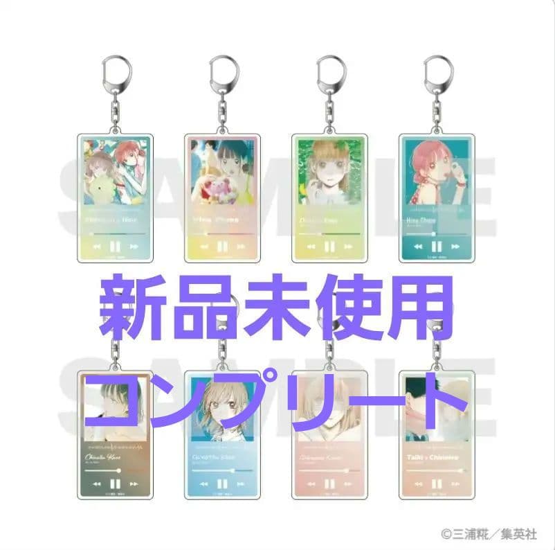 【新品未使用】アオノハコ展　アクリルキーホルダーコレクション　全8種