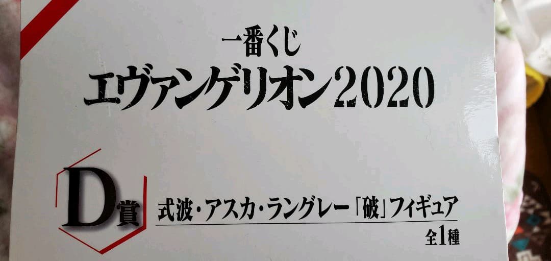 アスカ·ラングレー　フィギュア
