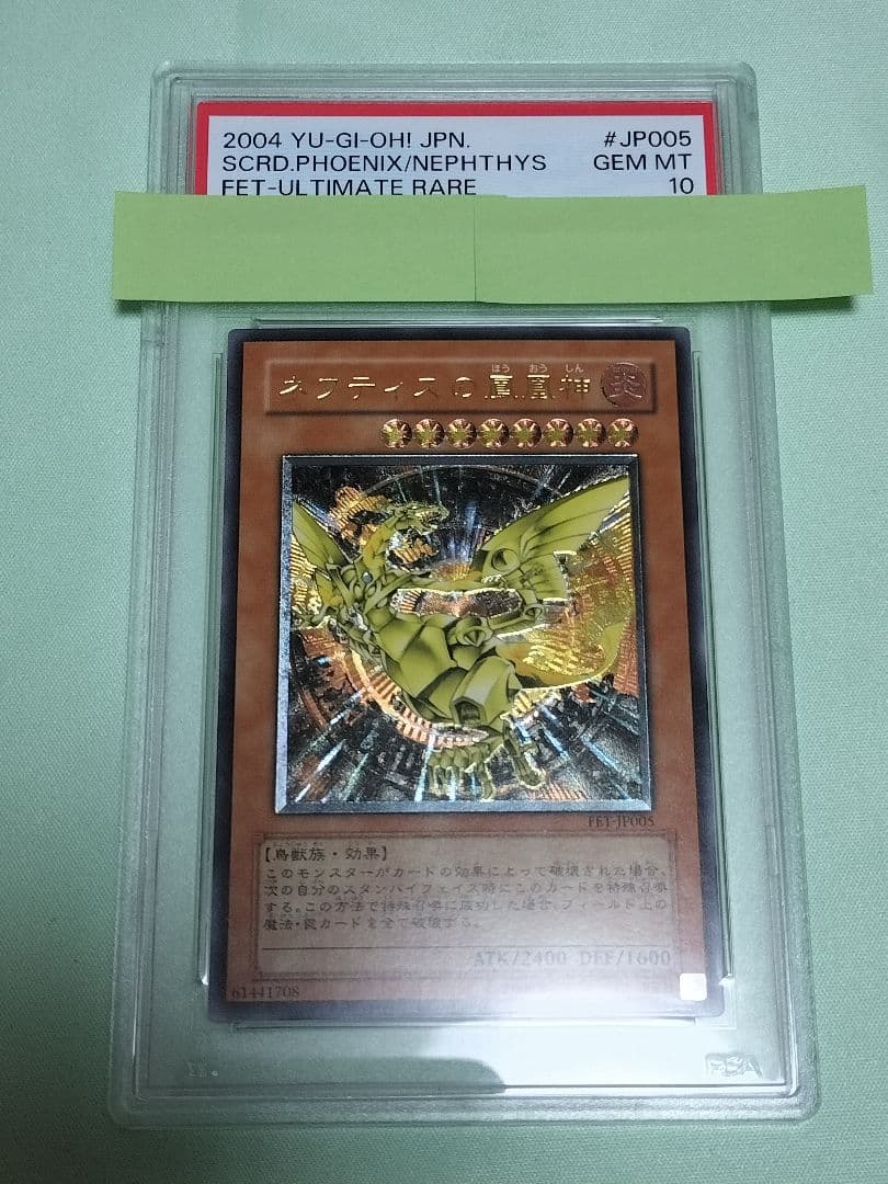 １軍コレ『PSA10』ネフティスの鳳凰神　レリーフ