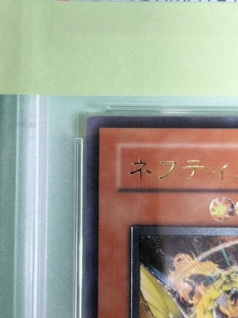 １軍コレ『PSA10』ネフティスの鳳凰神　レリーフ