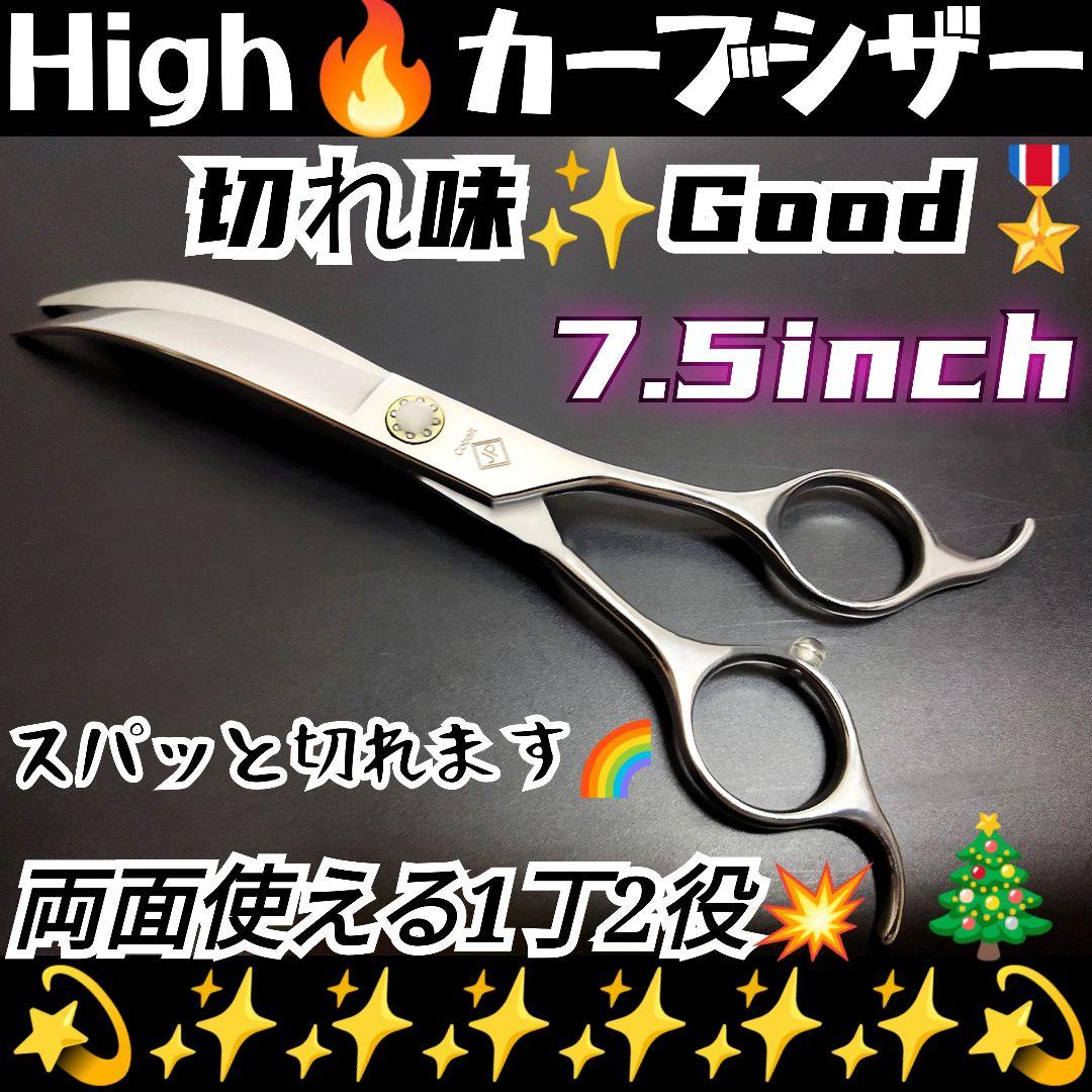 スパッと切れるプロ用ハイカーブシザートリマートリミングペットママミング両面使用可