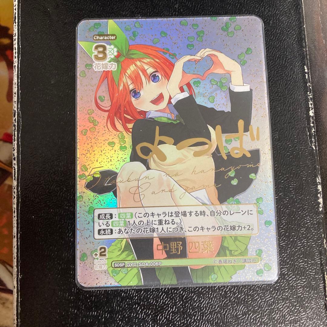 【五等分の花嫁】中野四葉スタートデッキ 中野四葉 sdsp 一日のみ大特価