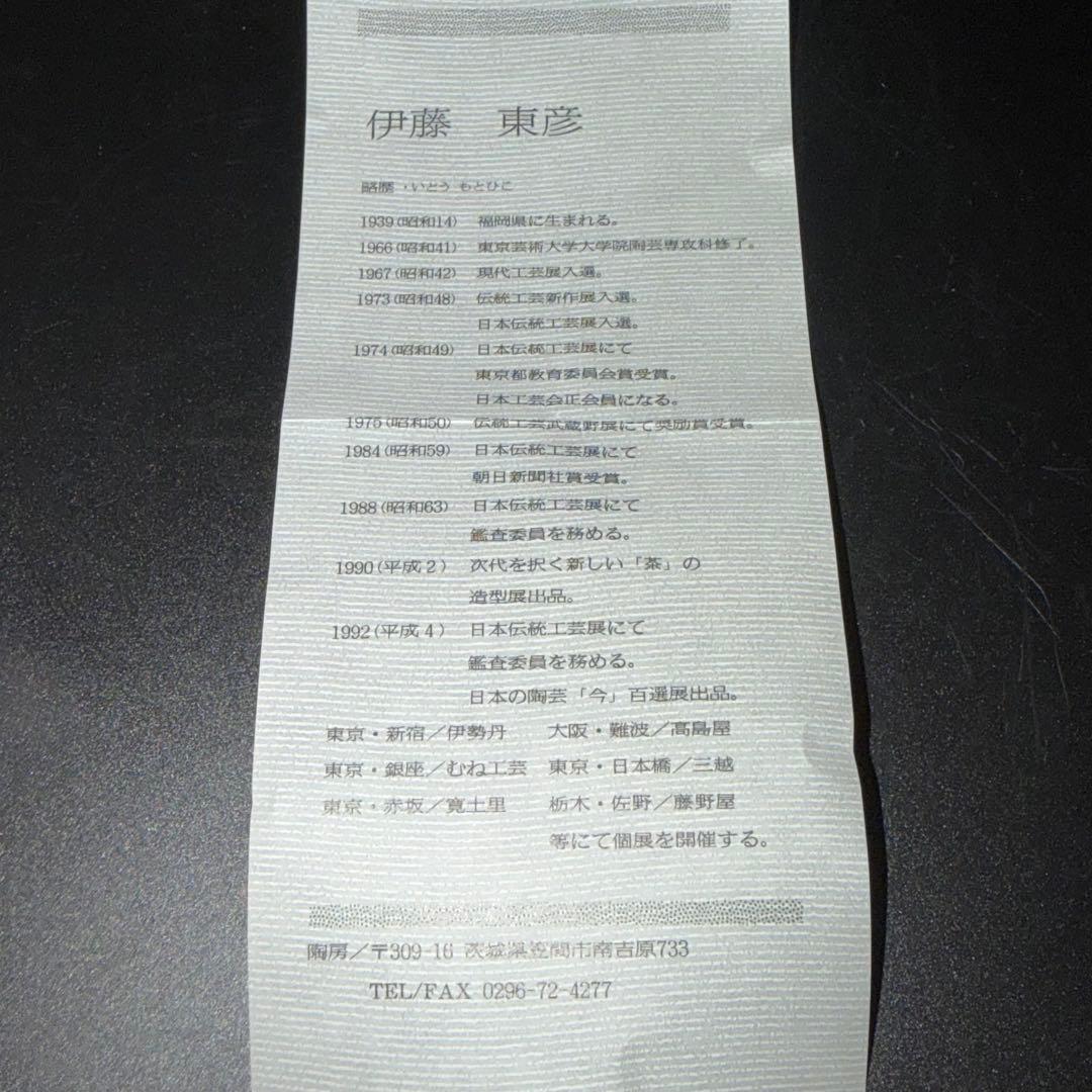 Z*ト様 伊藤東彦　布目梅文鉢　笠間焼　共箱　骨董　大鉢　盛鉢　皿　飾皿　菓子皿