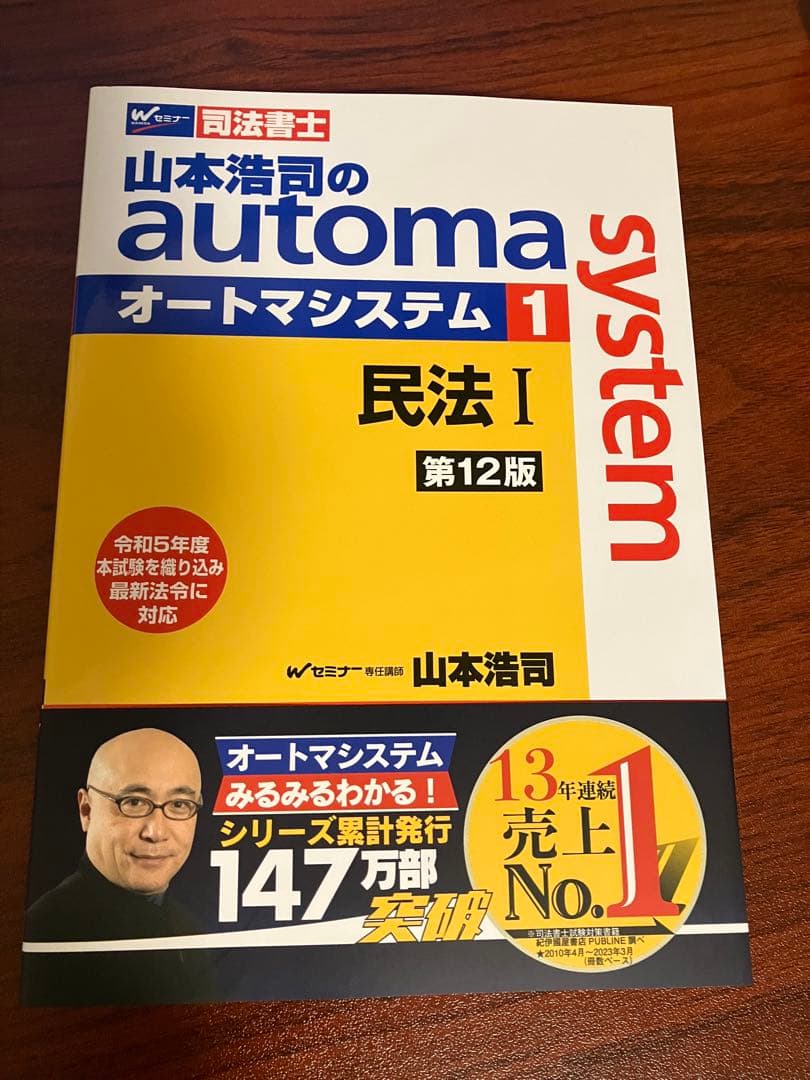 山本浩司のオートマシステム　民法×3冊+でるトコ一問一答