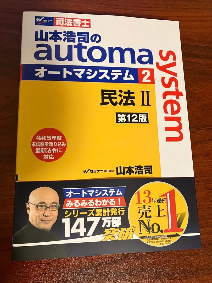 山本浩司のオートマシステム　民法×3冊+でるトコ一問一答