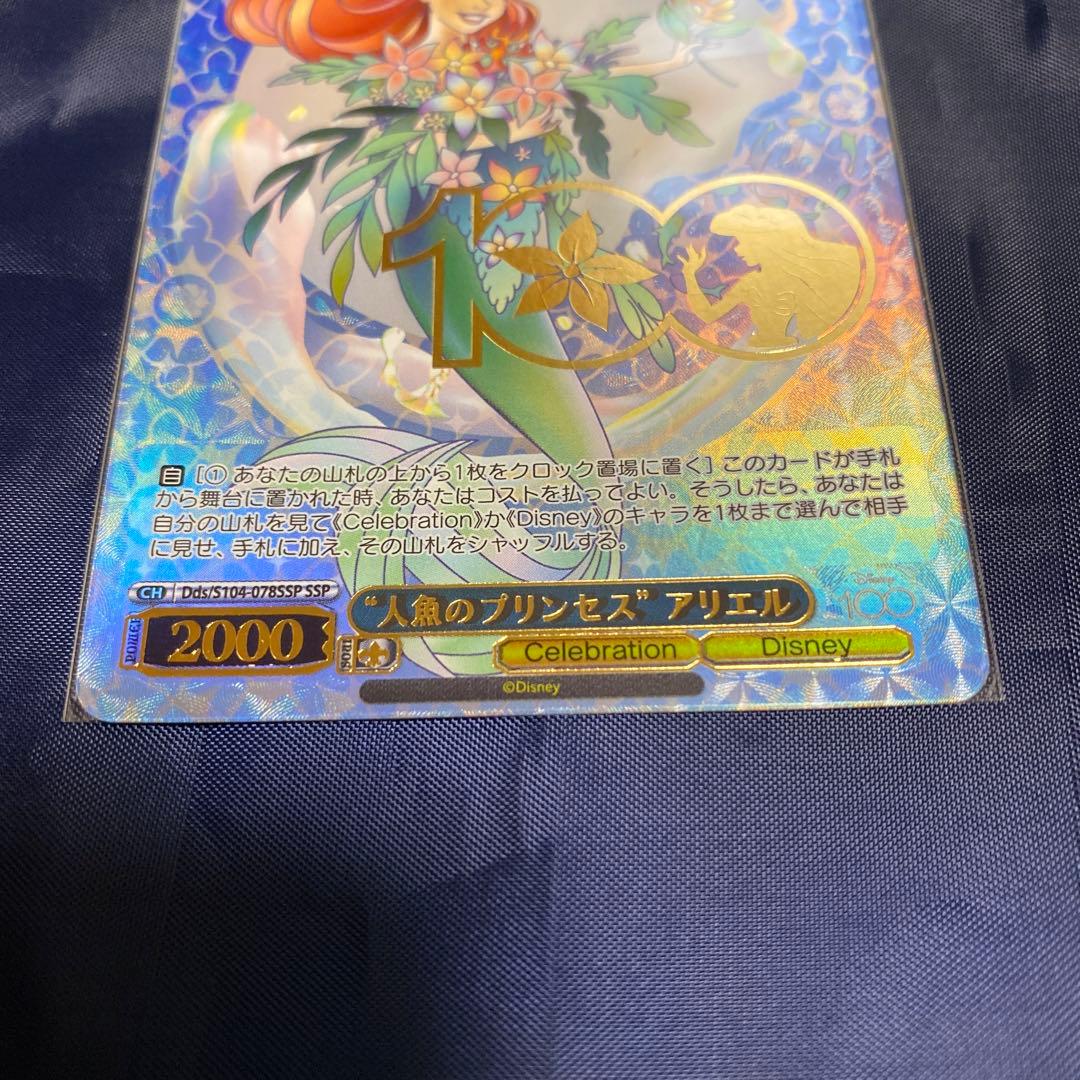 ディズニー100 人魚のプリンセスアリエル　SSP おまけつき