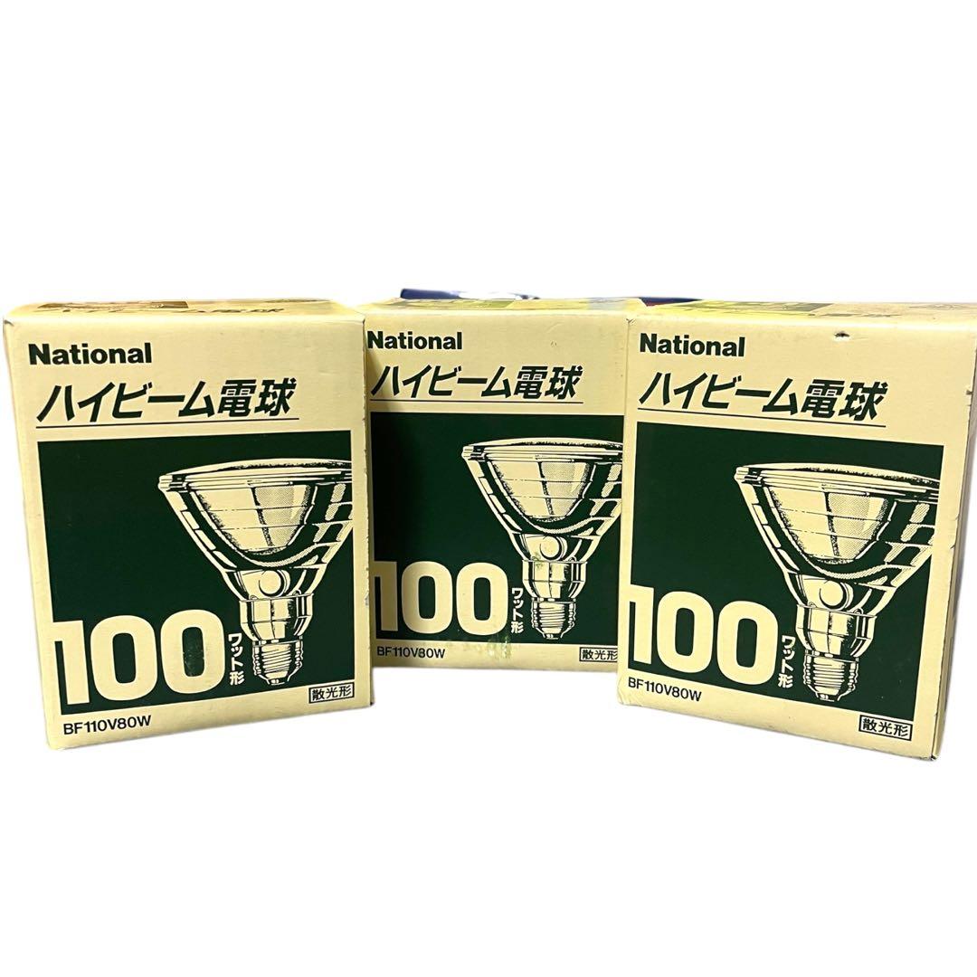 National ナショナル　ハイビーム電球　100ワット形　3つセット
