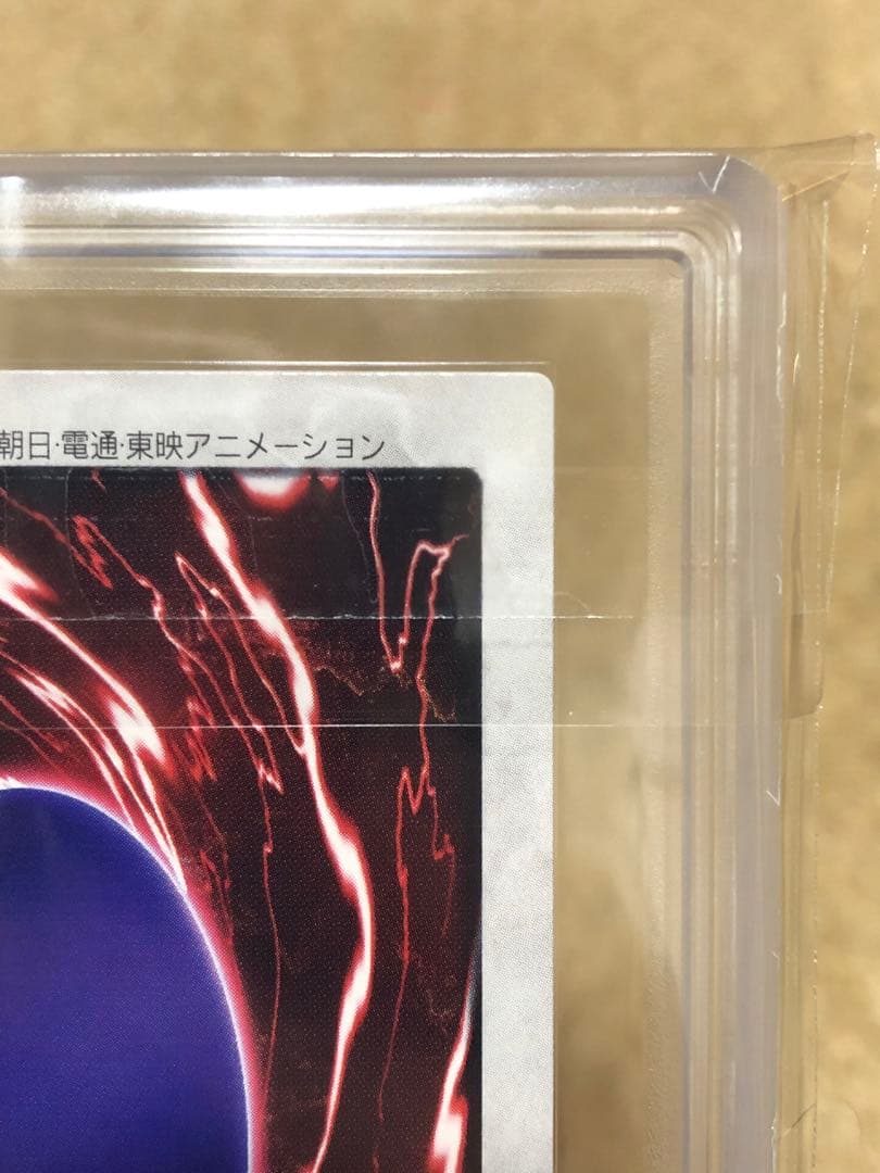 遊戯王　バンダイ版　カードダス版　青眼の白竜3体連結　ARS10 鑑定書付き②