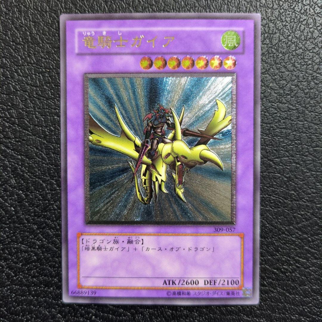 竜騎士ガイア　レリーフ　アルティメット　309-057