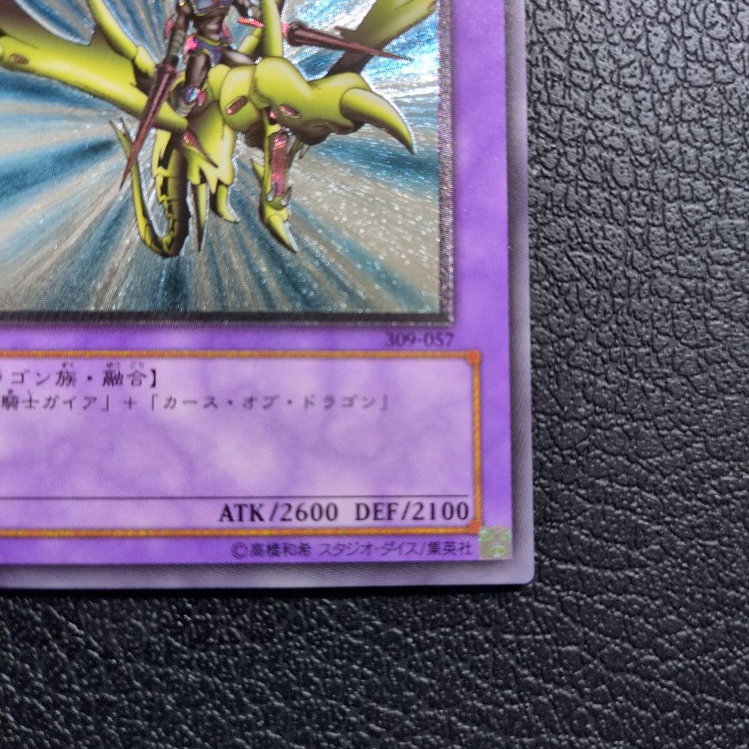 竜騎士ガイア　レリーフ　アルティメット　309-057