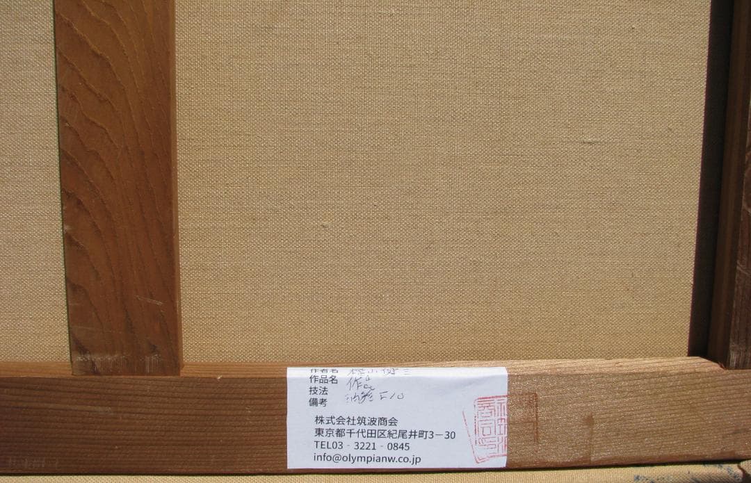 ☆決算☆芸大小磯教室主要作家,檜山健三,愛犬と女性,F10号油彩,外国の公園風景