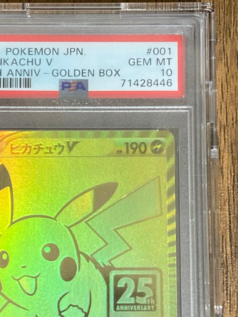 ⭐︎本日のみ【PSA10】ゴールデンピカチュウ25th anniversary