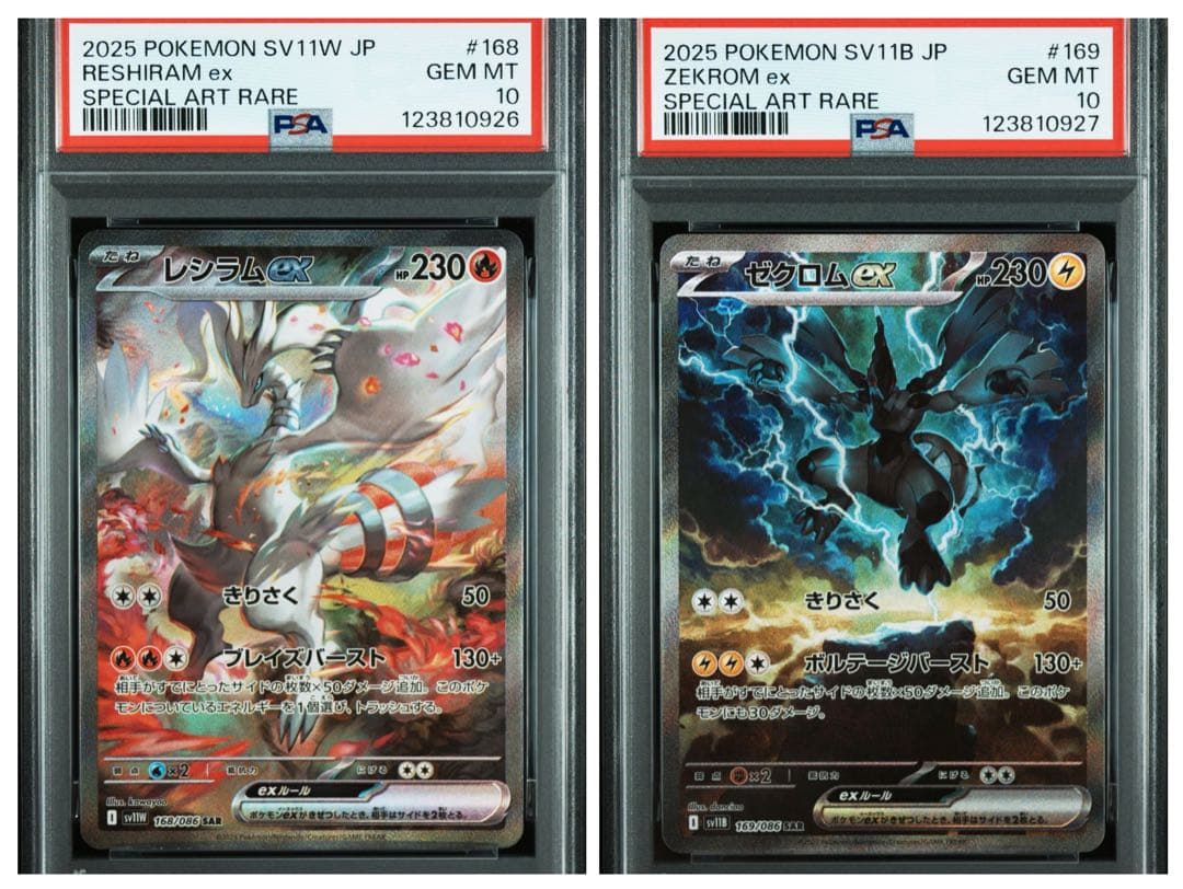 【PSA10】レシラム ex ゼクロム ex SAR 連番