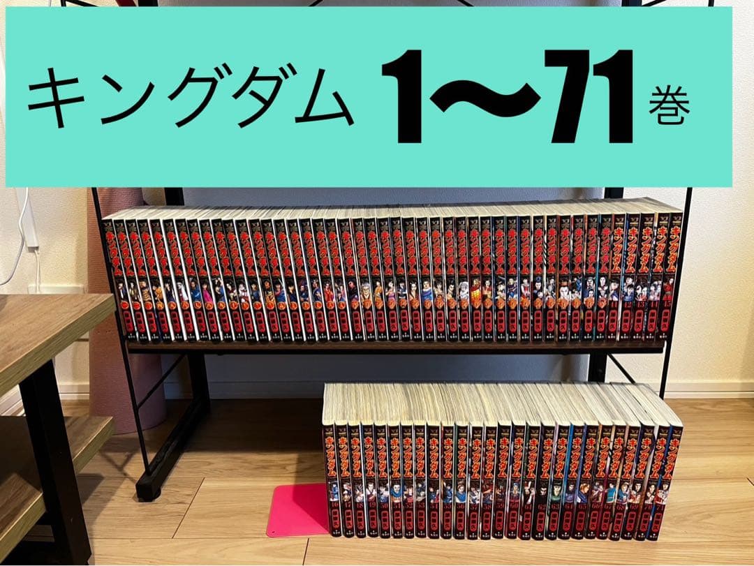 キングダム 1〜71巻 全巻セット