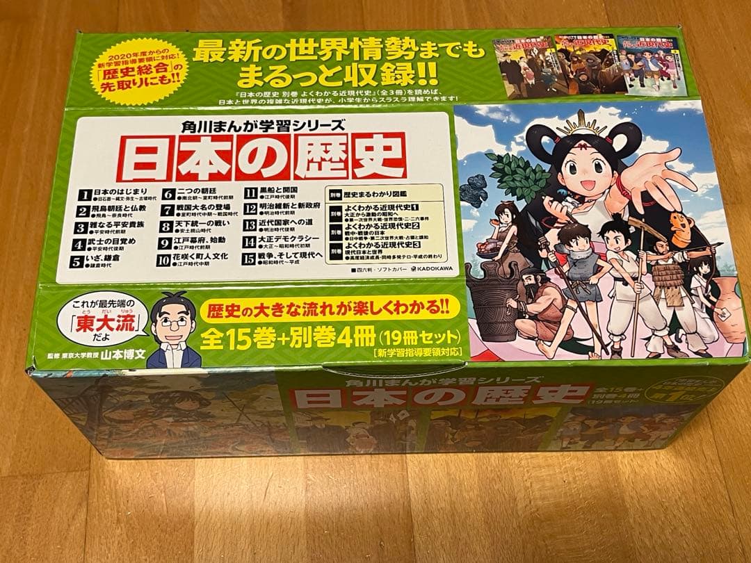 M*k様 角川まんが学習シリーズ 日本の歴史 全15巻+別巻4冊定番セット