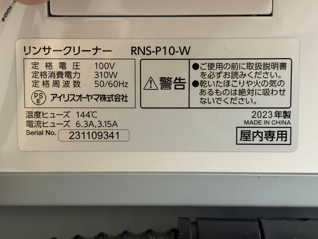 アイリスオーヤマ リンサークリーナー RNS-P10-W