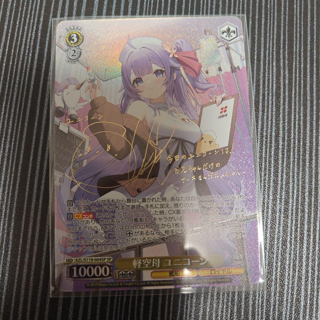 ヴァイス　アズールレーンvol.2　軽空母 ユニコーン　SP サイン ガラル